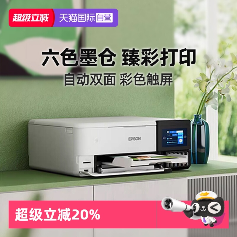 爱普生L8168六色照片打印机