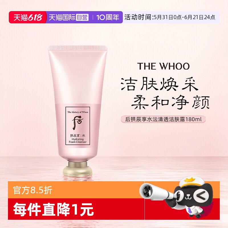 【自营】Whoo后拱辰享水沄洁面膏水妍洗面奶【效期到27年5月】
