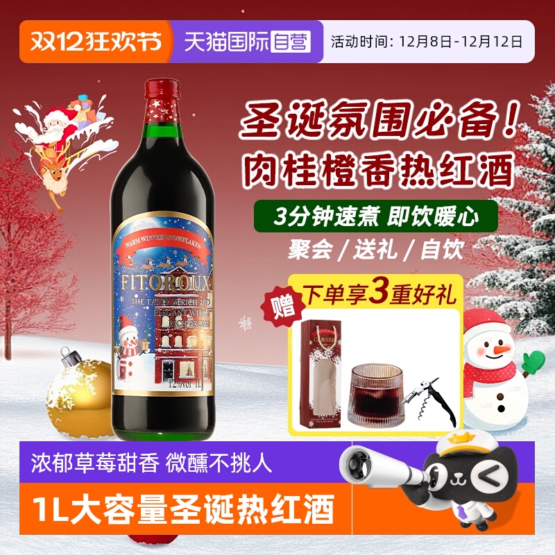 法国进口煮热红酒专用甜红葡萄酒