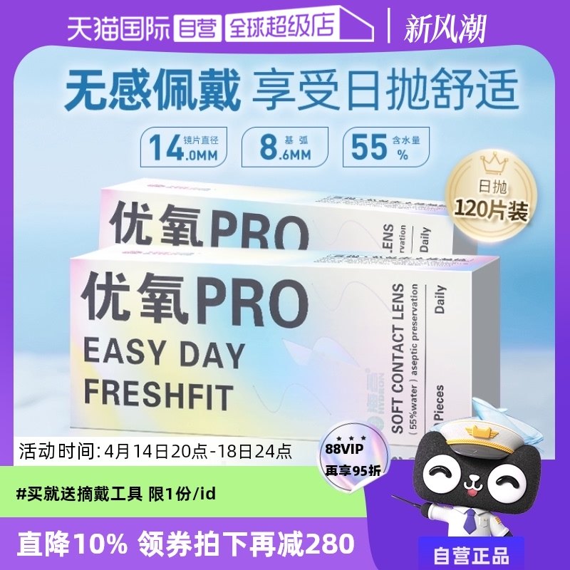 穿越火线官网【自营】海昌优氧日抛盒60片*2隐形近视眼镜一次性透明片官网正品