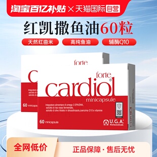 【自营】红凯撒红曲米金凯撒鱼油辅酶Q10血管中老年胆固醇60粒2盒
