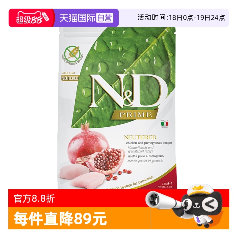 自营farmina法米娜绝育专用猫粮