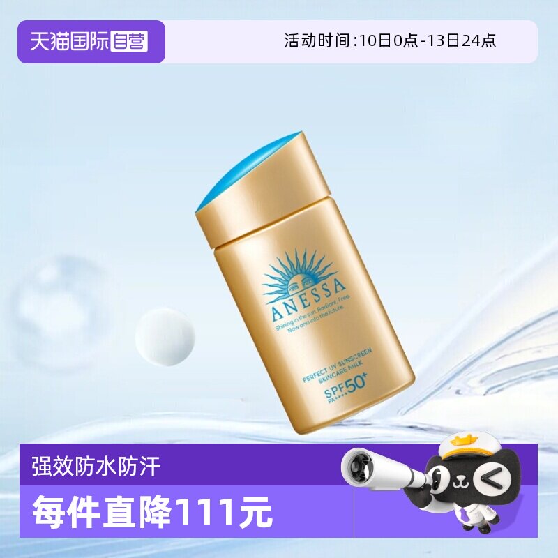 【自营】安热沙安耐晒防晒霜60ml经典小金瓶面部全身防水防紫外线