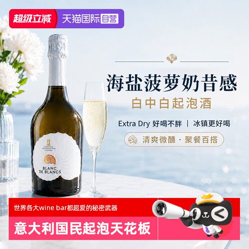意大利原瓶进口贝壳白中白起泡酒