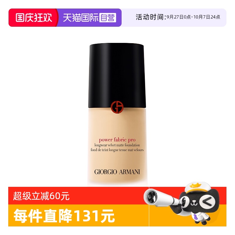 阿玛尼权力PRO粉底液30ml