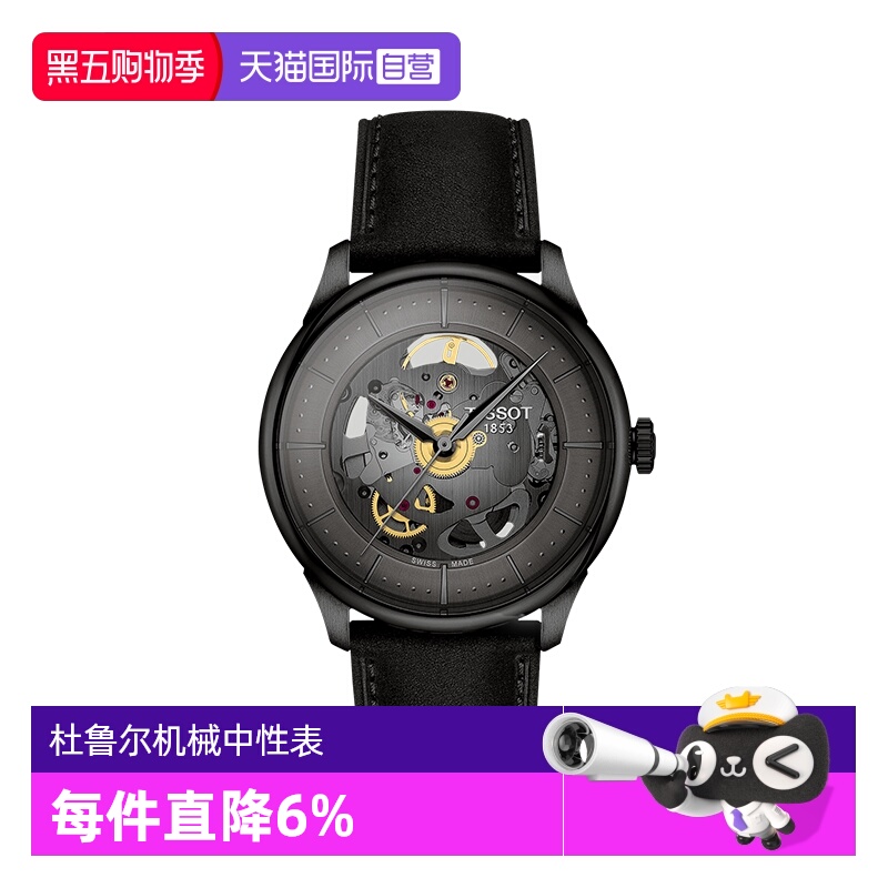 天梭瑞士休闲机械手表