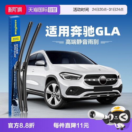 固特异雨刮奔驰GLA专用