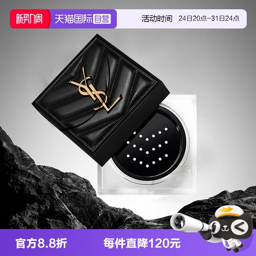 圣罗兰恒久无暇蜜粉透明色