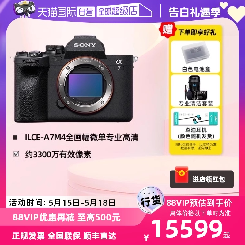 【自营】Sony/索尼A7M4 高清直播全画幅微单数码相机ILCE-7M4机身 数码相机/单反相机/摄像机 单电微单 原图主图