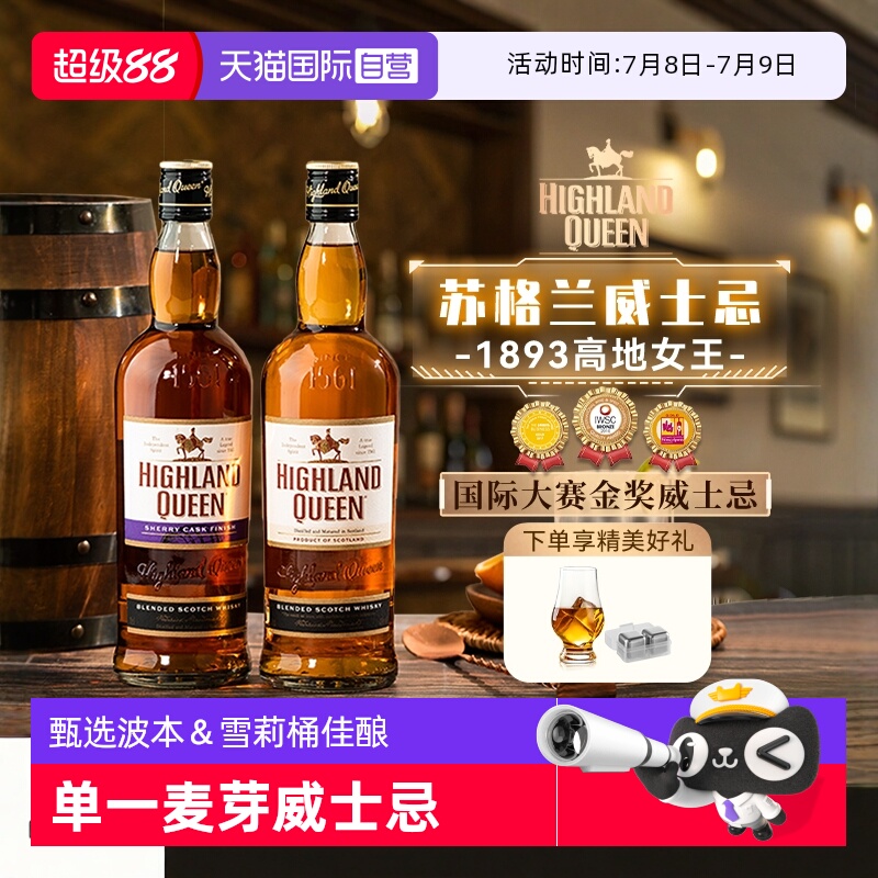 高山女王苏格兰单一麦芽威士忌酒