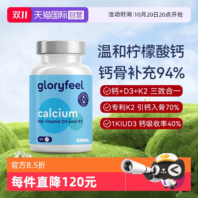 【自营】Gloryfeel德国温和柠檬酸钙维生素D3K2中老年孕妇补钙VD3