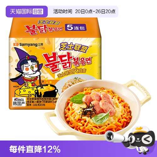 【自营】三养韩国进口芝士联盟火鸡面拌面解馋零食速食宵夜五连包