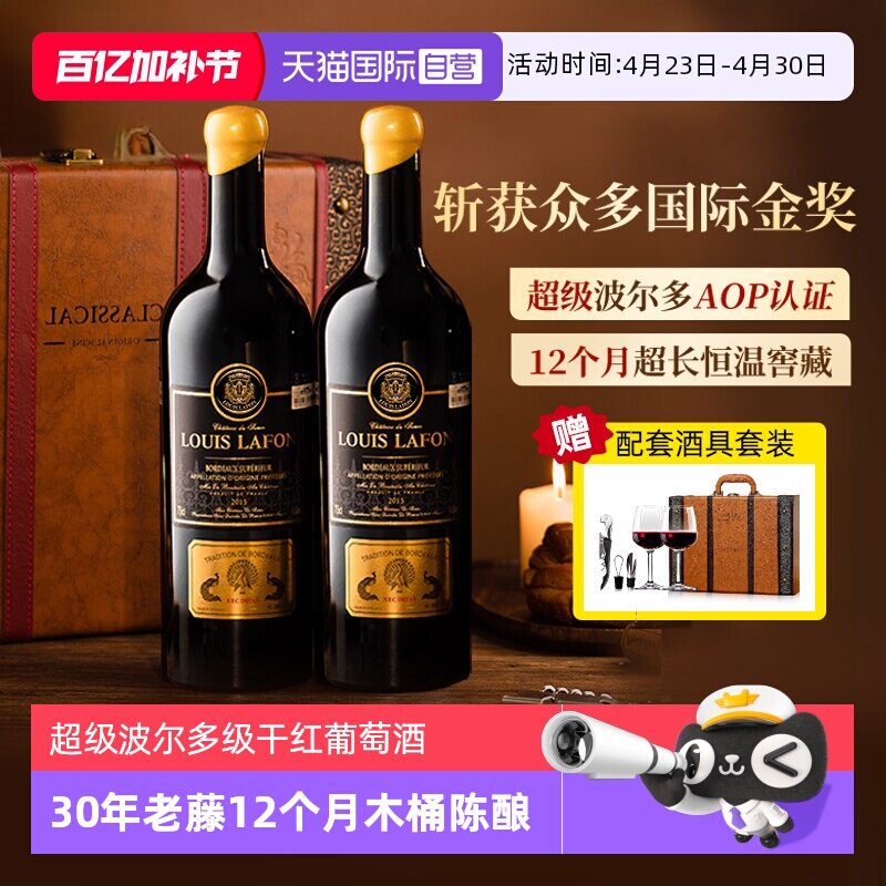 【自营】法国红酒路易拉菲LOUISLAFON干红葡萄酒超级波尔多礼盒装