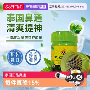 【自营】泰国正品鼻通鼻吸提神醒脑防开车犯困鼻塞通鼻神器清凉油