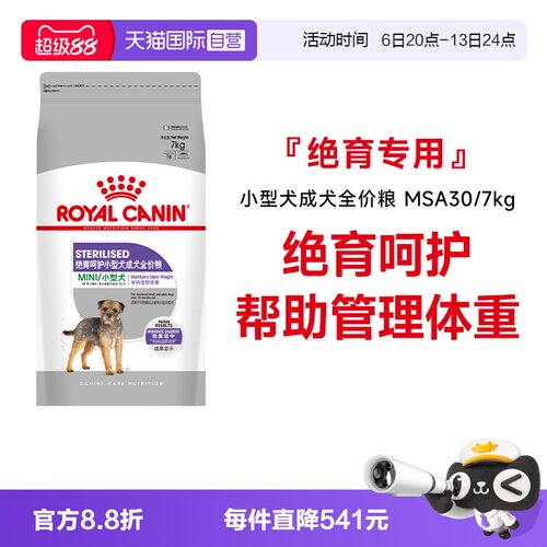 皇家绝育呵护小型犬成犬粮MSA30
