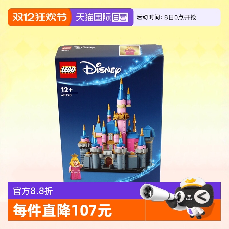 乐高40720迷你睡美人城堡