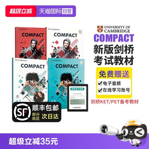 剑桥KETPET考试备考教材compact