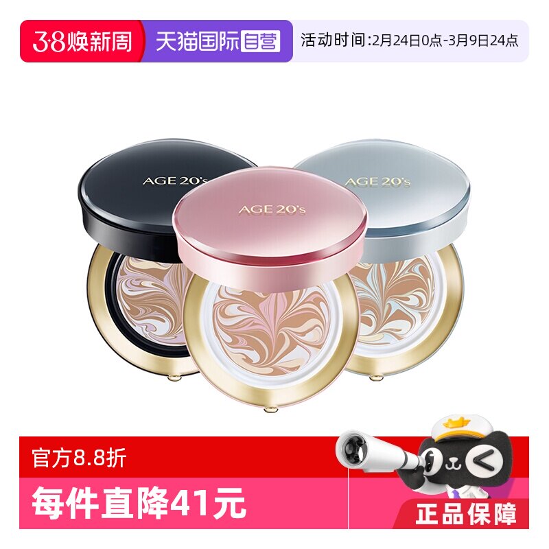 【自营】爱敬气垫四色拉花bb霜遮瑕保湿持久控油不脱妆粉底正品