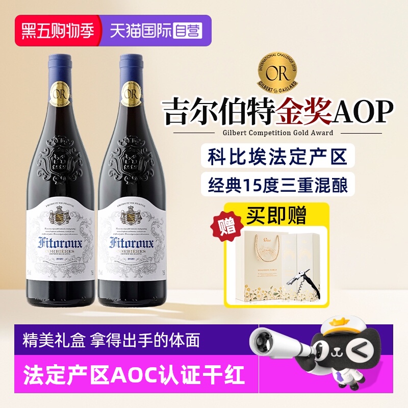 【自营】法国进口金奖红酒正品科比埃AOP级干红葡萄酒整箱礼盒装