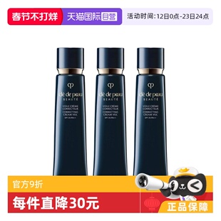 【自营】CPB/肌肤之钥长管隔离遮瑕妆前保湿润色40g*3日本本土版