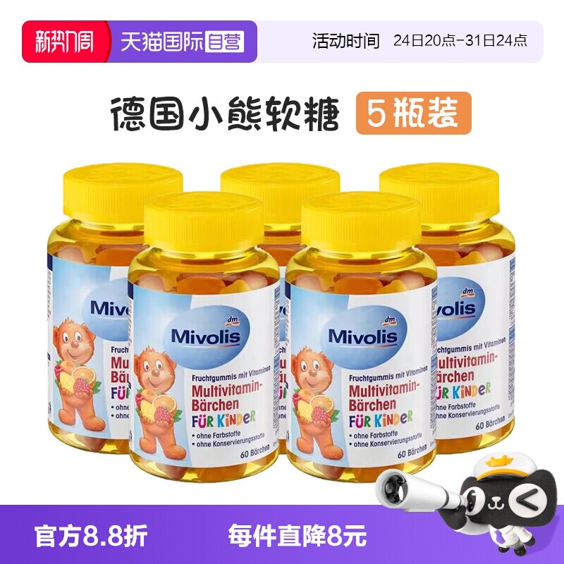 【自营】德国小熊软糖维生素儿童复合多种维生素维VC软糖果进口dm