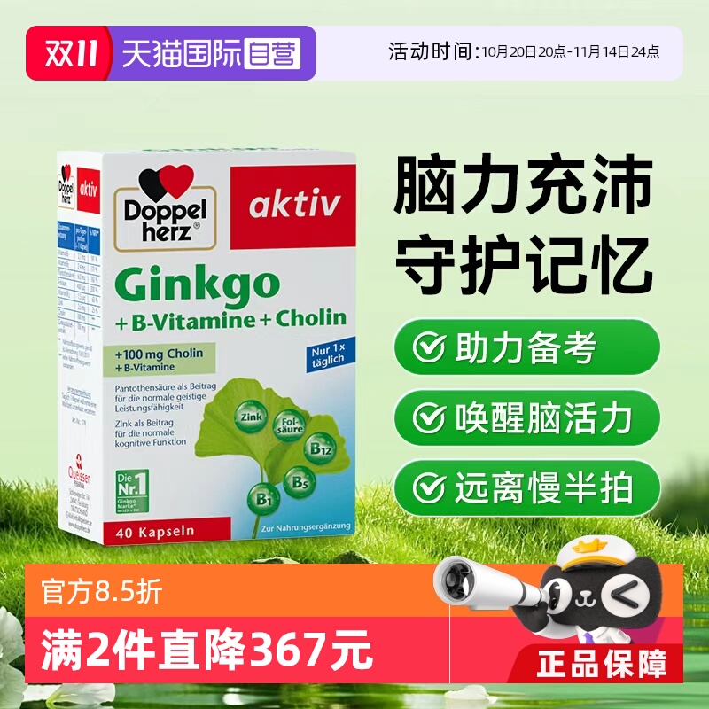 【自营】德国进口双心补片学生记忆力中老年脑银杏叶提取物胶囊*1