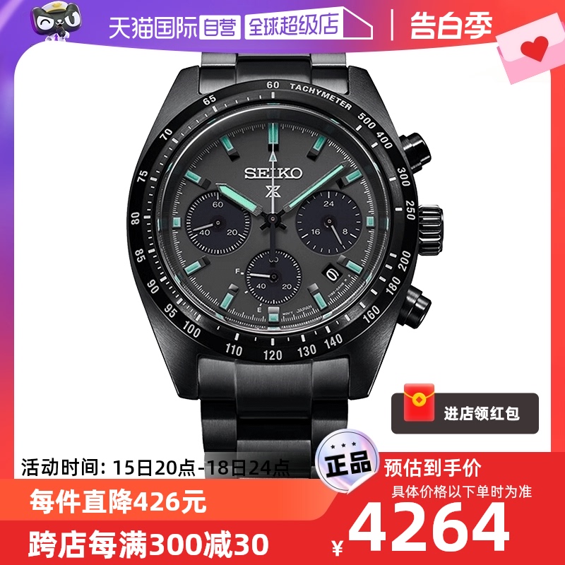 Seiko/精工时尚潮流太阳能