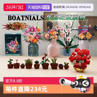 【自营】乐高10280玫瑰花束永生花兰花多肉礼物积木郁金香生日