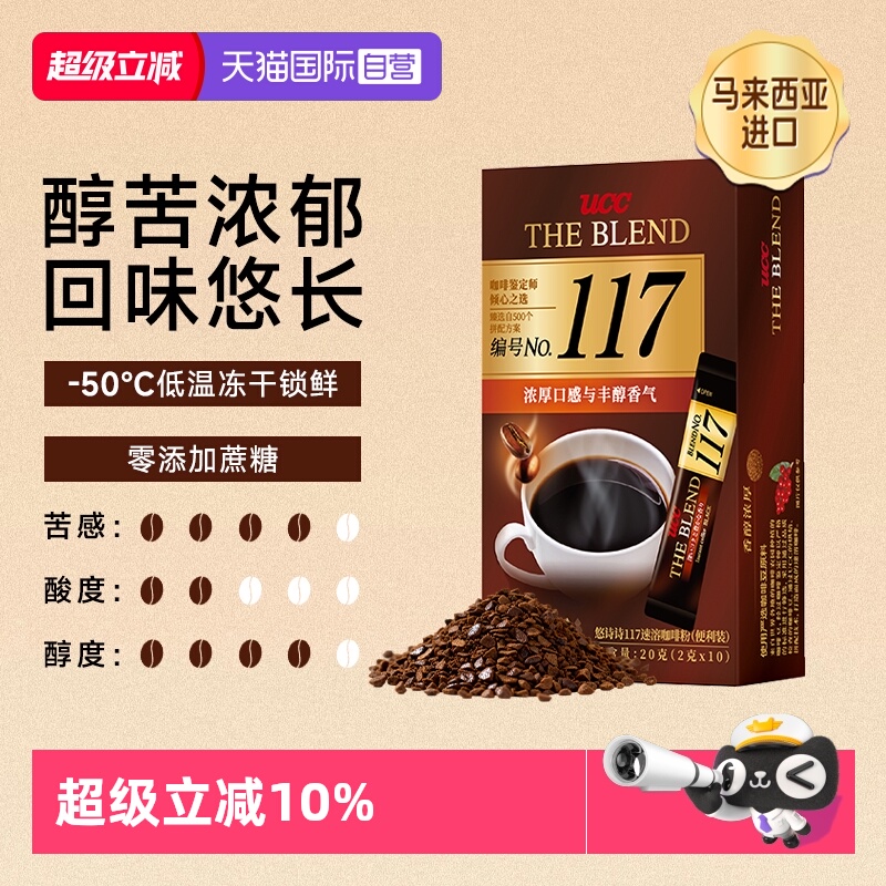 UCC悠诗117冻干纯黑咖啡粉日本