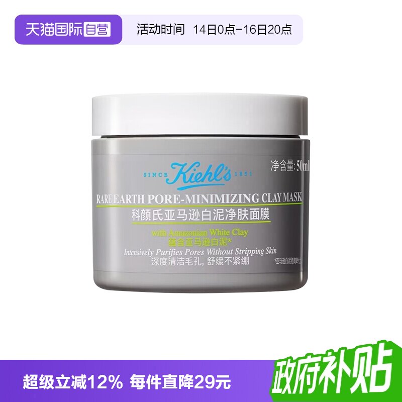 科颜氏清洁泥膜50ml 47元 - 86线报