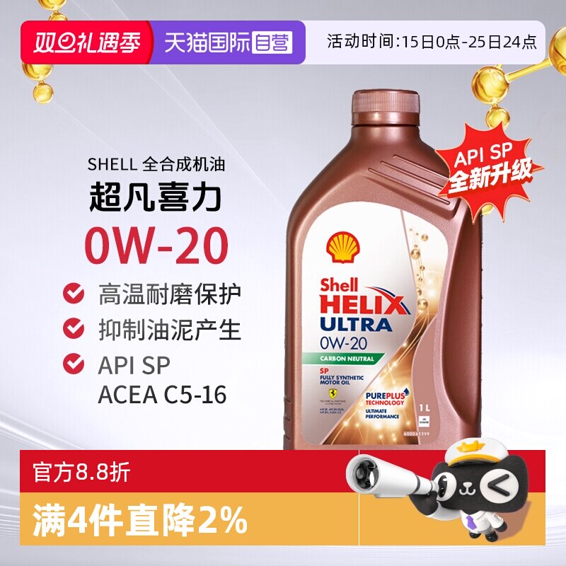 壳牌全合成机油1L0W-20SP进口