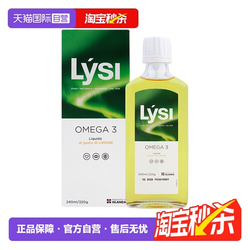 【自营】LYSI冰岛原装进口深海鱼油鳕鱼肝油OMEGA 3柠檬味240ml