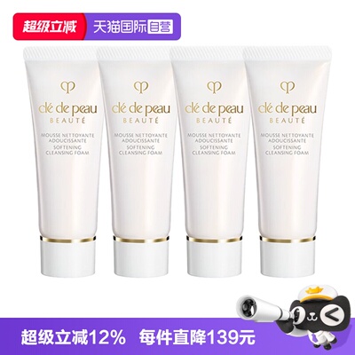 【自营】CPB/肌肤之钥洗面奶净采洁面膏20ml*4温和清洁卸妆保湿