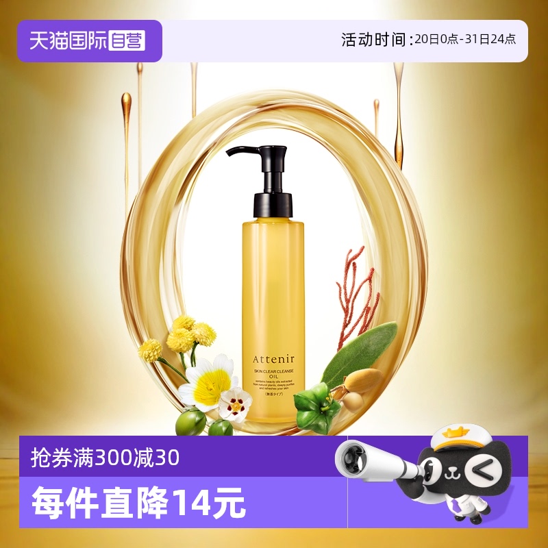 【自营】艾天然卸妆油全新升级0压卸妆油深层清洁脸部眼唇卸175ml