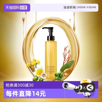 【自营】艾天然卸妆油全新升级0压卸妆油深层清洁脸部眼唇卸175ml