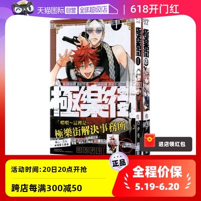 台版漫画极乐街1-22册