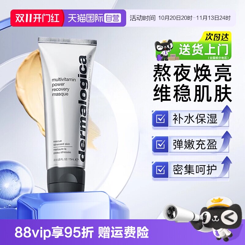 德美乐嘉多维面膜75ml