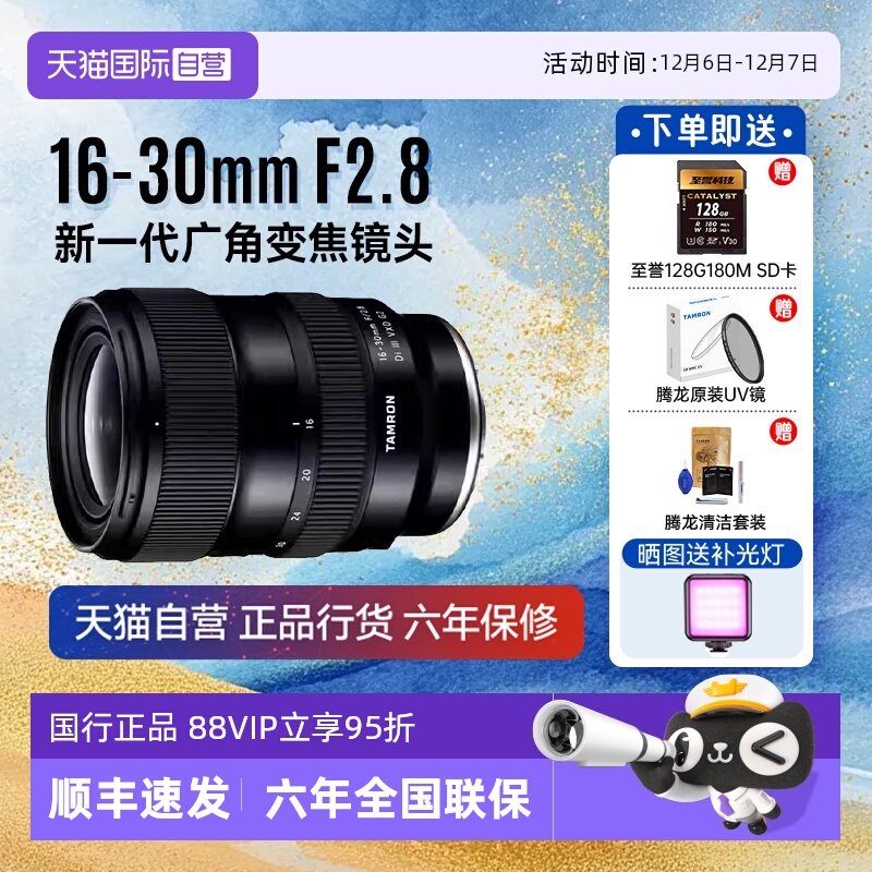 【自营】腾龙16-30 mm F2.8 VXD G2全画幅微单超广角变焦镜头1630