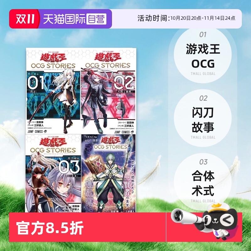 【自营】游戏王OCG STORIES 1-5 单册可拍 闪刀故事 OCG Stories 2 OCG Stories 3  OCG Stories 4 合体术式-交战之零卡 公式书