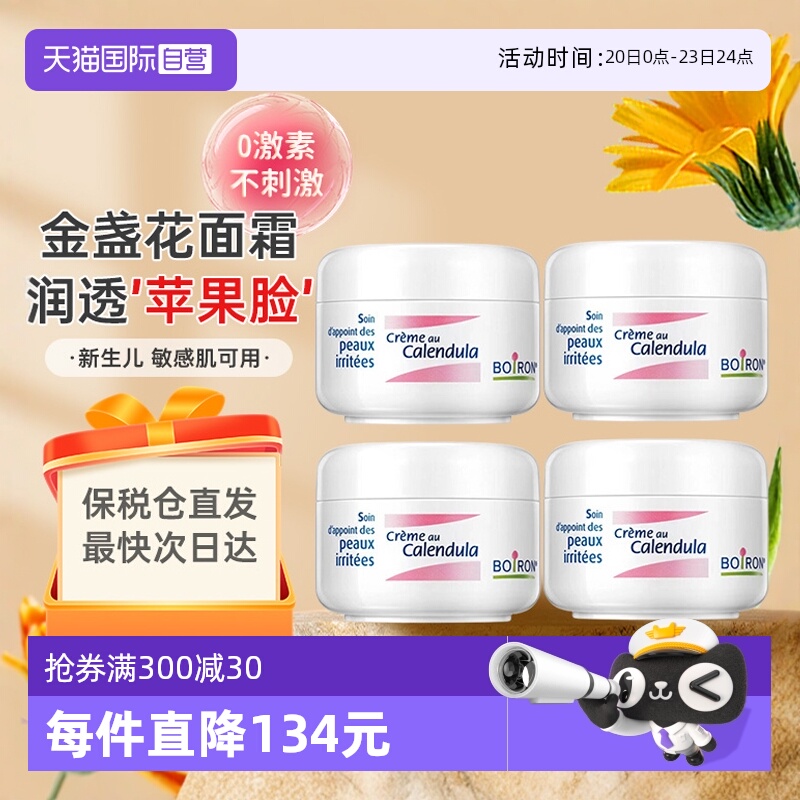 【自营】Boiron宝弘新生婴儿童面霜宝宝红脸口水滋润保湿面霜*4罐