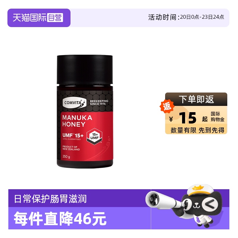 【自营】康维他UMF15+麦卢卡蜂蜜250g新西兰进口蜜蜂本土高阶蜜