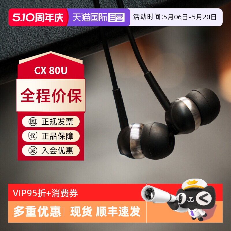 【自营】森海塞尔CX80U 入耳低音耳机带麦手机塞typec非CX80S国行