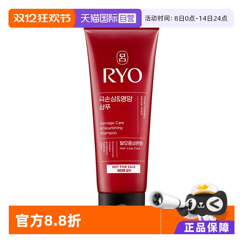 【自营】RYO修护受损滋润蓬松112ml红吕洗发水