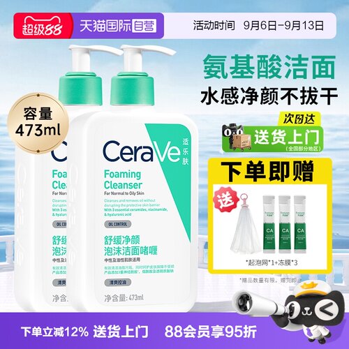 适乐肤洗面奶473ml大容量氨基酸