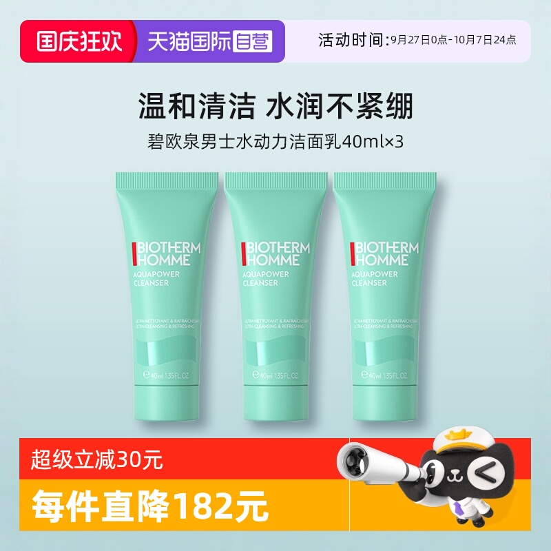 碧欧泉水动力洁面乳旅行装