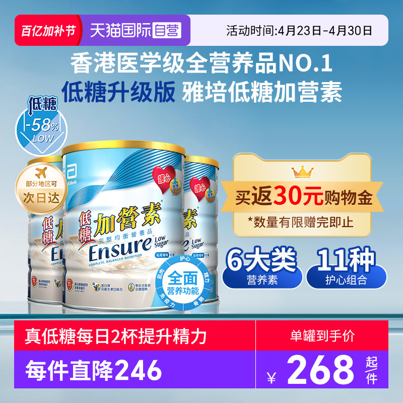 【自营】囤货3罐装港版雅培低糖金装加营素成人粉中老年营养奶粉