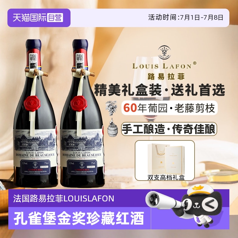 路易拉菲LOUISLAFON法国进口红酒