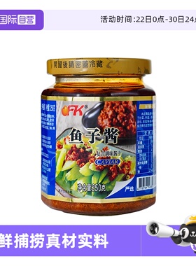 【自营】OFK中国台湾鱼子酱拌饭鳕鱼籽罐头营养丰富寿司【临期】