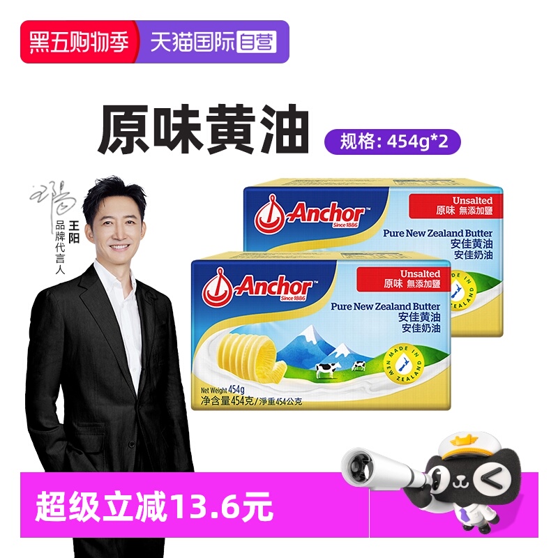 新西兰安佳原味草饲黄油454g*2块