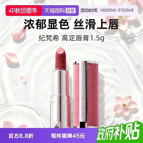 【自营】Givenchy/纪梵希高定粉丝绒唇膏1.5gN27/37哑光口红持色
